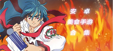 中华小当家第二部