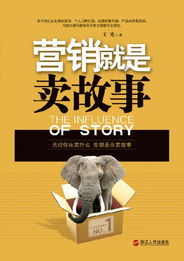 销售励志故事