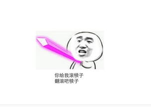 "滚犊子” 是什么意思