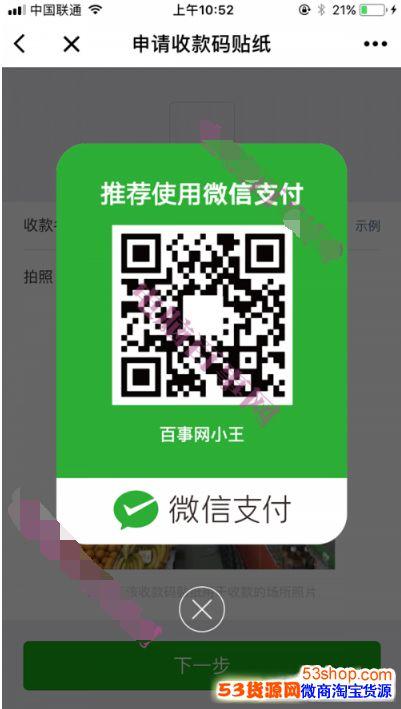 怎么办理商家收款二维码