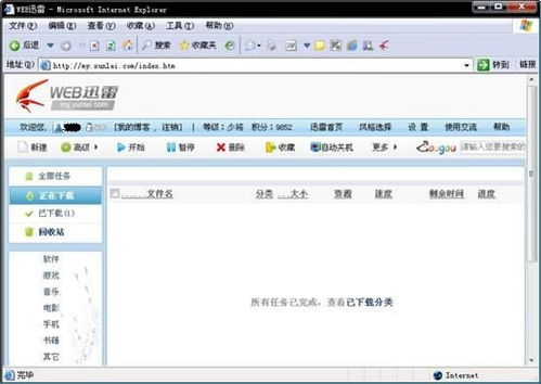 谁有能用迅雷免费下载的网址？