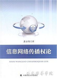 信息网络传播权的概念及特征？