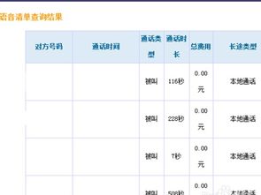 通话记录怎么查