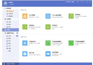 pp助手安卓版怎么样