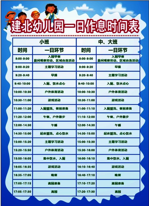 幼儿作息时间表模板