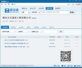 请问：建设通有招投标功能吗？