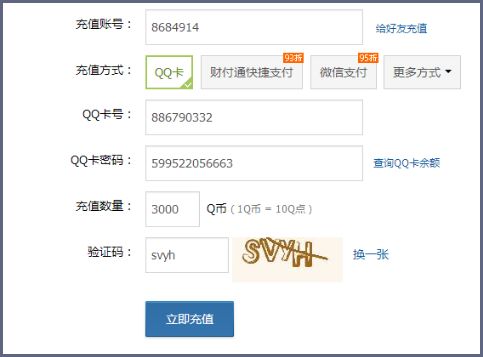 怎么充值QQ币？