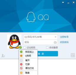 Qq在线登陆