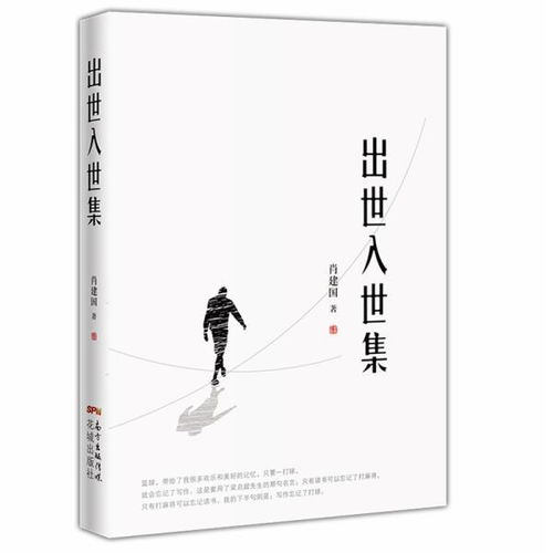 出世与入世的高中作文