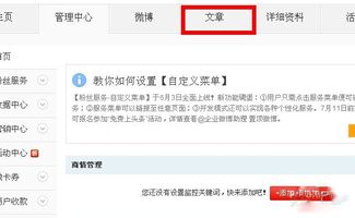 微博怎么发文章合集