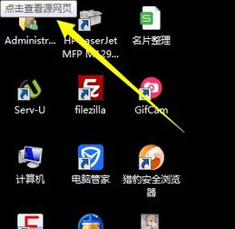 点击查看网页源代码显示的竟然是桌面，真晕