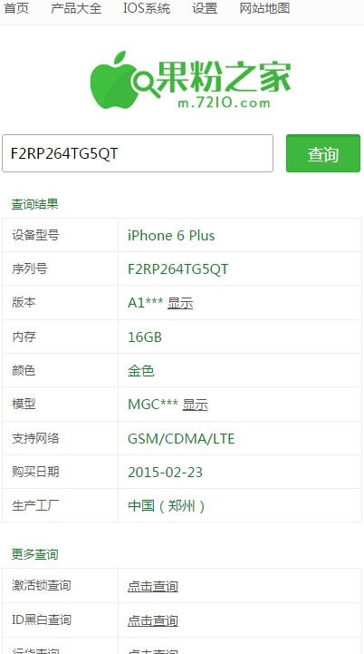 苹果序列号查询 入口,苹果序列号查询 官网怎么查询