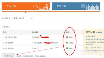 网上开店 怎么开