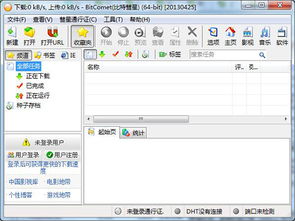 为什么我用比特彗星下载的速度很慢？