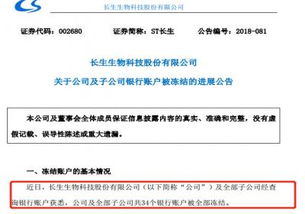 银行账户被冻结了怎么办,银行账户怎么填写