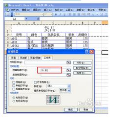 打印怎么在每一页都加上表头