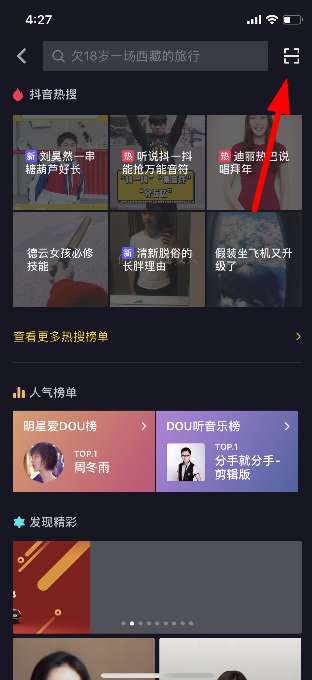 抖音怎么扫码别人的二维码