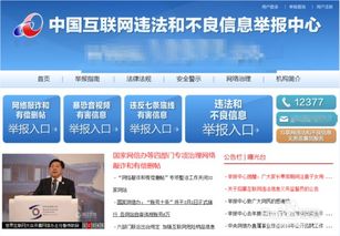 怎样举报不良网站