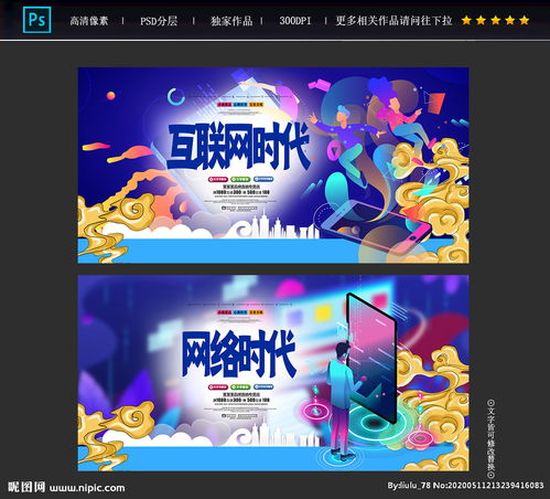 什么叫网络时代？