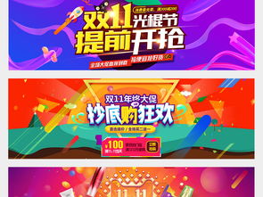 淘宝双十一活动'