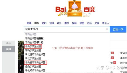 怎么刷百度关键字排名？