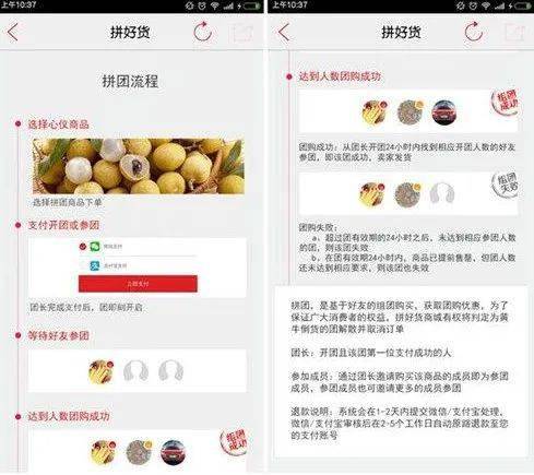 拼好货成功的原因