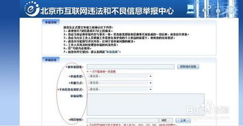 怎样举报手机上不良网站？