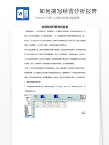 经营分析报告万能模板,经营分析报告ppt