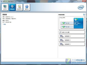 Intel IRST英特尔快速存储技术（Intel Rapid Stora
