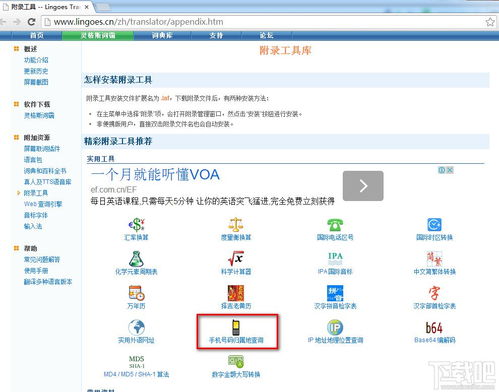 灵格斯翻译家怎么用？？