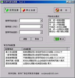 上网加速器,全网加速器