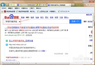 如何有效的举报一个钓鱼网站