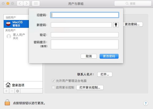 苹果电脑怎么改用户名字，苹果id怎么改密码
