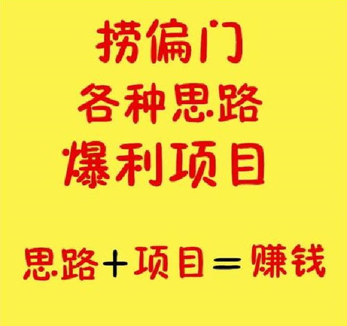 赚钱的偏门生意有哪些