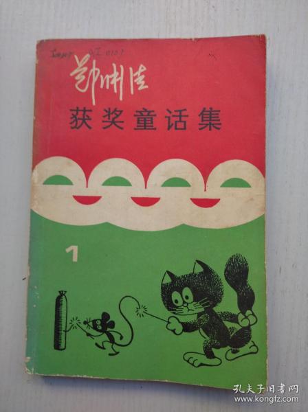 郑渊洁童话全集txt下载