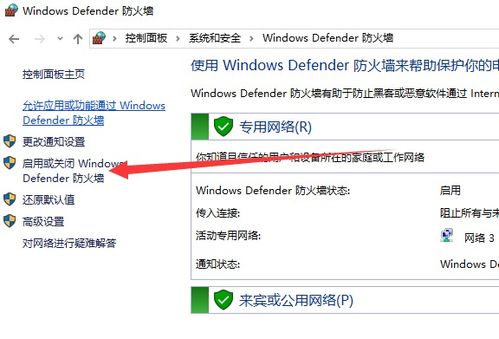 win10系统关闭防火墙怎么关