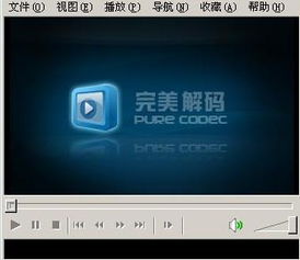 完美解码器是什么