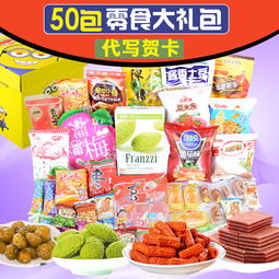 10.百草味的零食大礼包里都有啥？