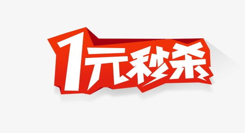 怎么进入淘宝1元秒杀