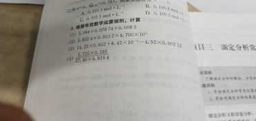 关于有效数字运算规则
