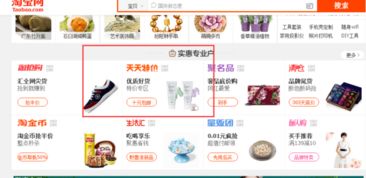 淘宝网天天特价网址