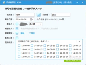 关于百度抢票宝的问题
