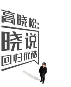 晓说2017为什么会这么火？