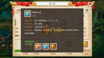 梦幻西游手游科举答题器哪里有？