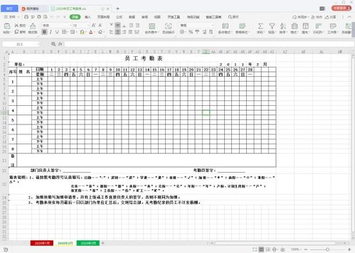 公司员工考勤表怎么制作，