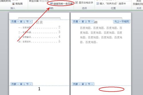 链接到前一条页眉是什么意思灰色