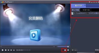 完美解码是什么工具？如何使用？