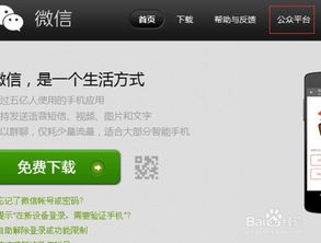 如何创建微信公众平台