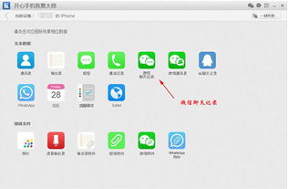 开心手机恢复大师怎样恢复到手机上