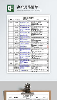 办公用品清单及价格 办公用品种类有哪些